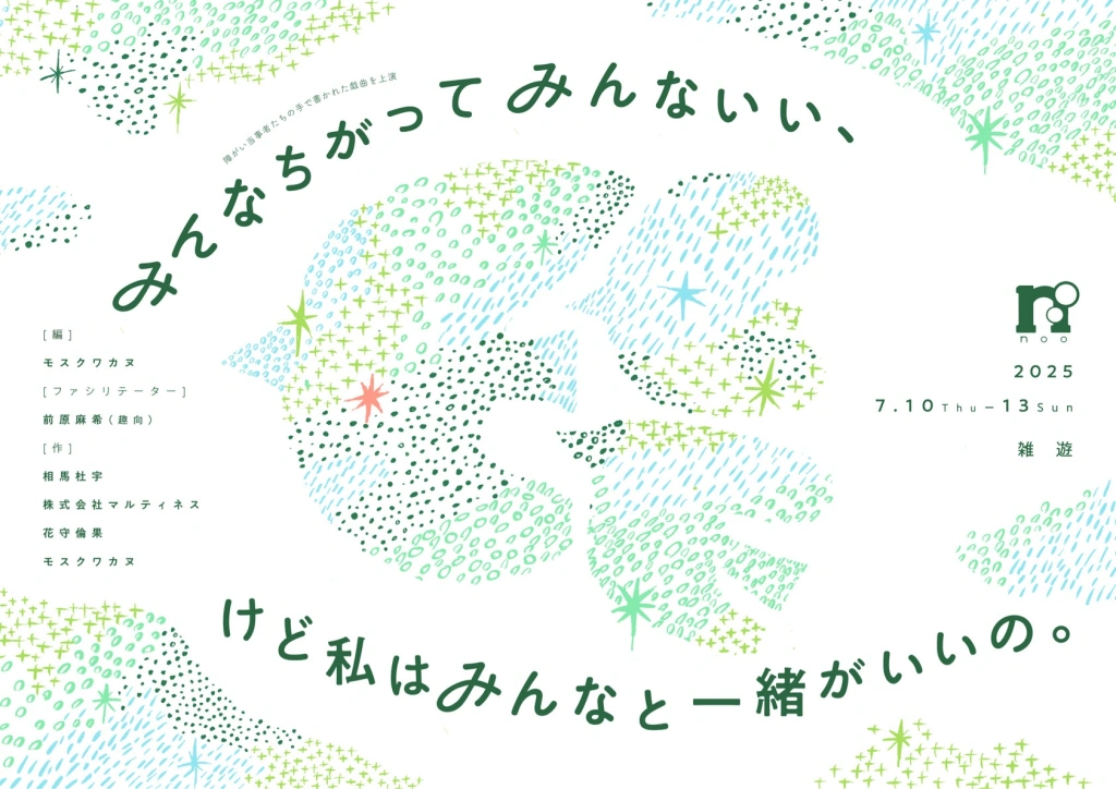 noo「みんなちがってみんないい、けど私はみんなと一緒がいいの。」
